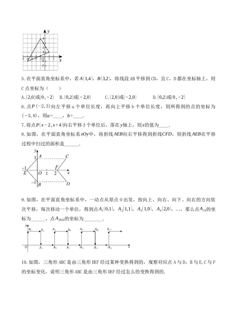 7.2.2用坐标表示平移（导学案）_初中数学人教版_7下-初中数学人教版_7下-初中数学人教版（旧版）赠送_01课件+教案（配套）_课件+教案+学案（第1套）_学案