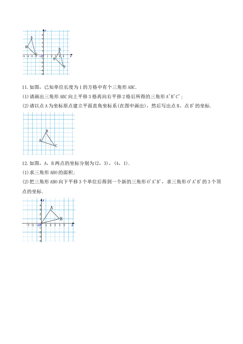 7.2.2用坐标表示平移（导学案）_初中数学人教版_7下-初中数学人教版_7下-初中数学人教版（旧版）赠送_01课件+教案（配套）_课件+教案+学案（第1套）_学案