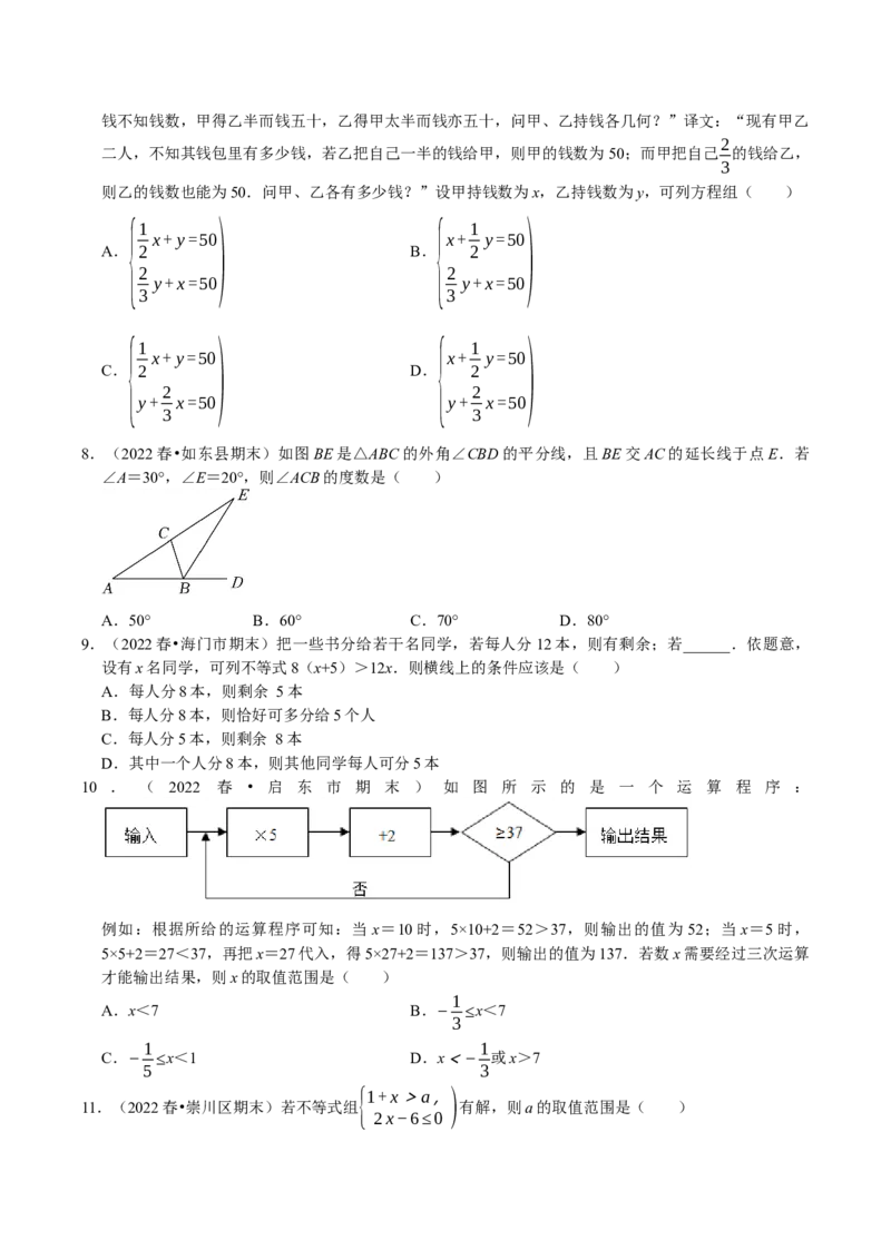 期末复习培优精选南通地区2023年期末试题压轴题训练（学生版）_初中数学_七年级数学下册（人教版）_专题训练+提分专项训练-V6