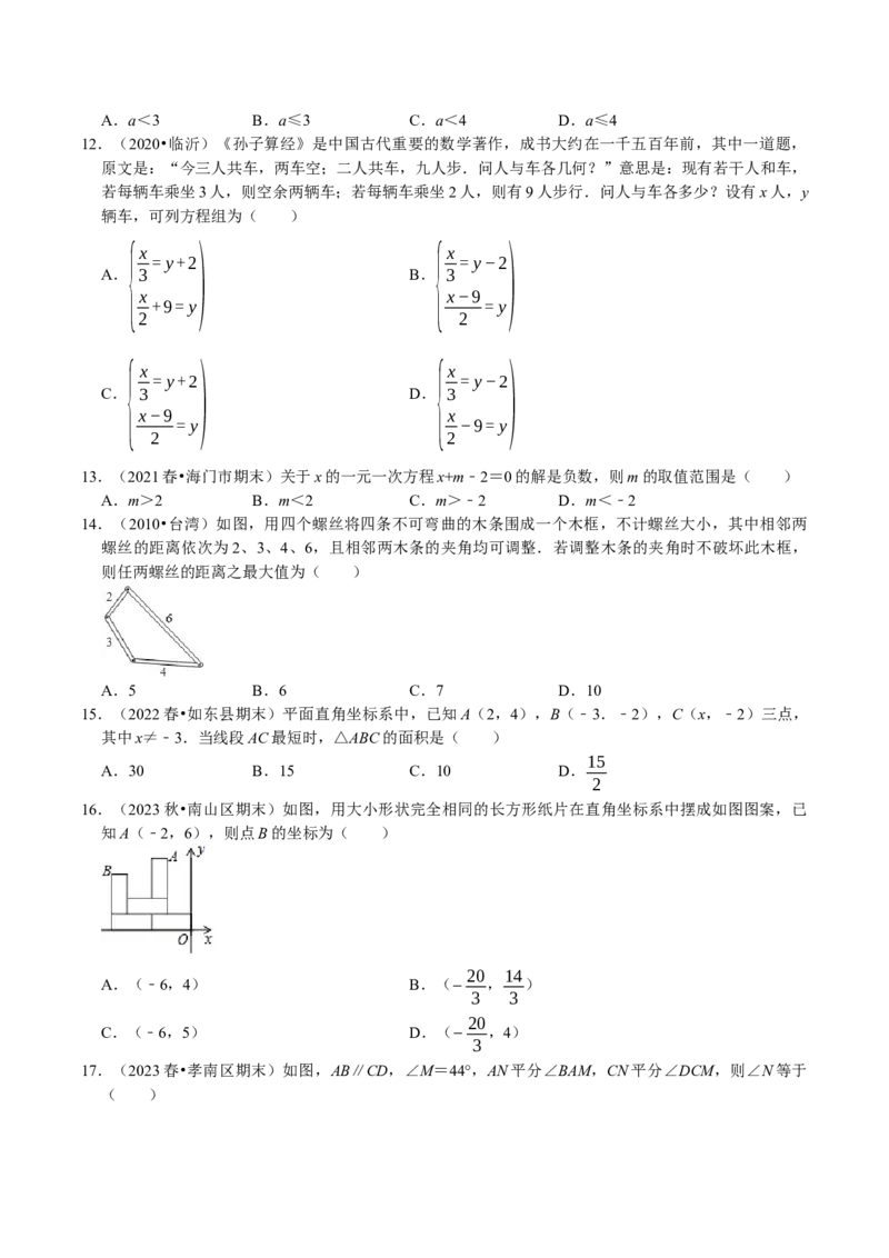 期末复习培优精选南通地区2023年期末试题压轴题训练（学生版）_初中数学_七年级数学下册（人教版）_专题训练+提分专项训练-V6