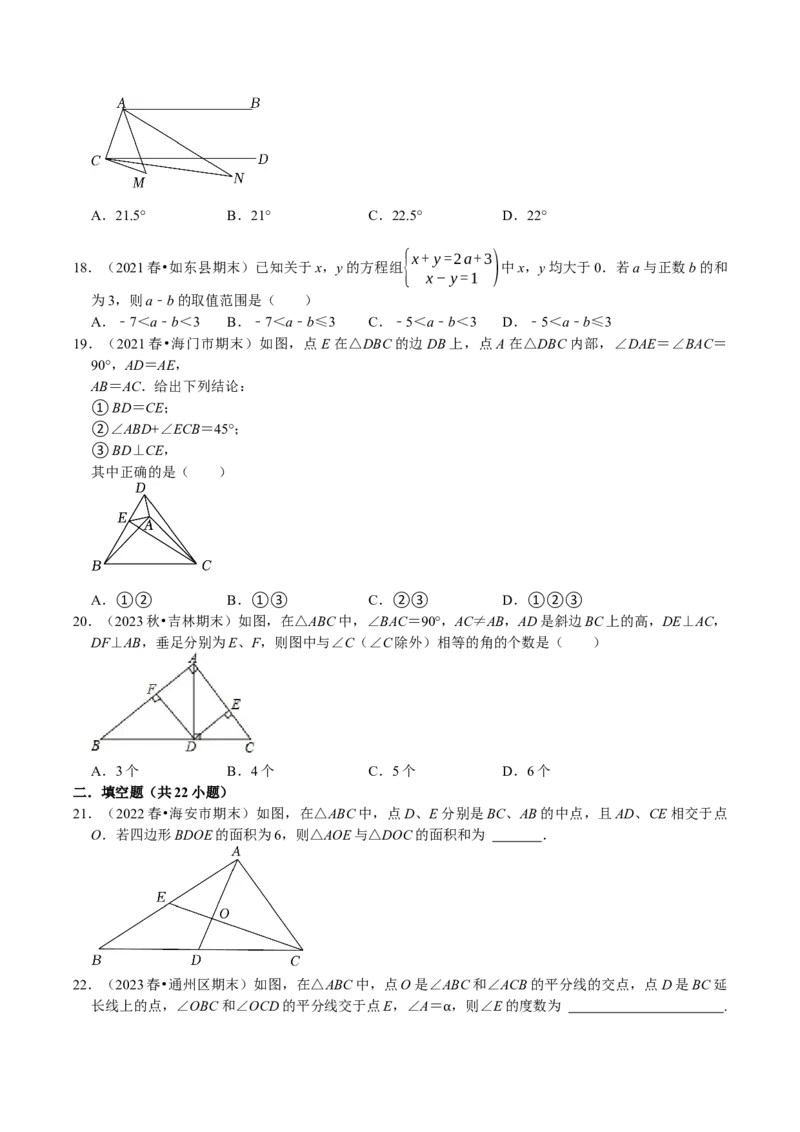 期末复习培优精选南通地区2023年期末试题压轴题训练（学生版）_初中数学_七年级数学下册（人教版）_专题训练+提分专项训练-V6