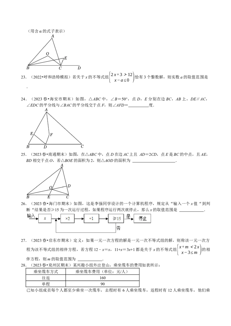 期末复习培优精选南通地区2023年期末试题压轴题训练（学生版）_初中数学_七年级数学下册（人教版）_专题训练+提分专项训练-V6