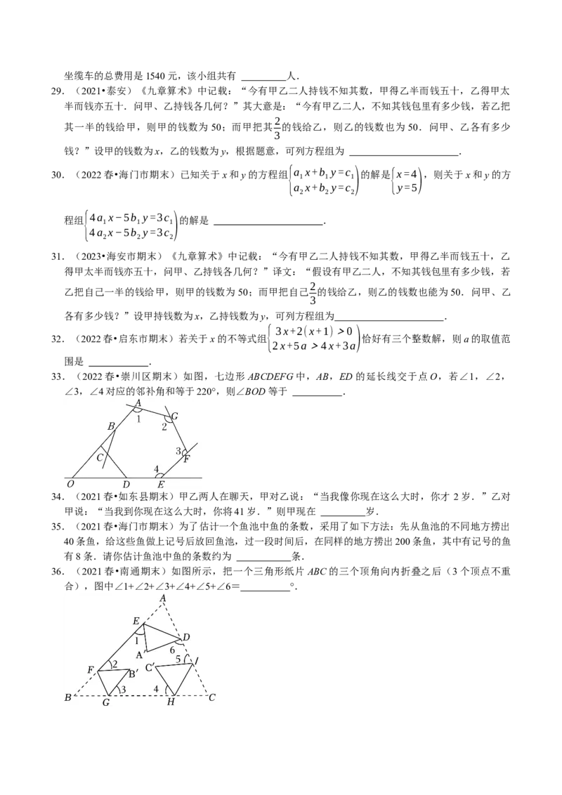 期末复习培优精选南通地区2023年期末试题压轴题训练（学生版）_初中数学_七年级数学下册（人教版）_专题训练+提分专项训练-V6