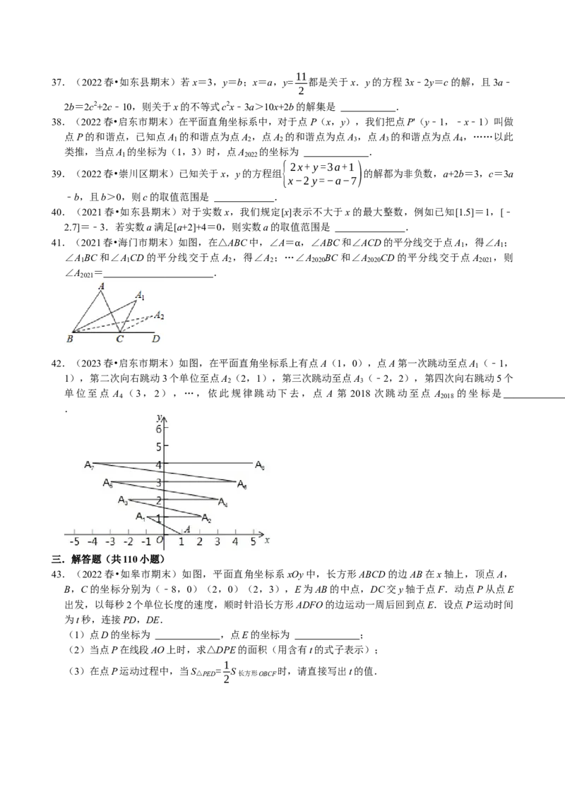 期末复习培优精选南通地区2023年期末试题压轴题训练（学生版）_初中数学_七年级数学下册（人教版）_专题训练+提分专项训练-V6