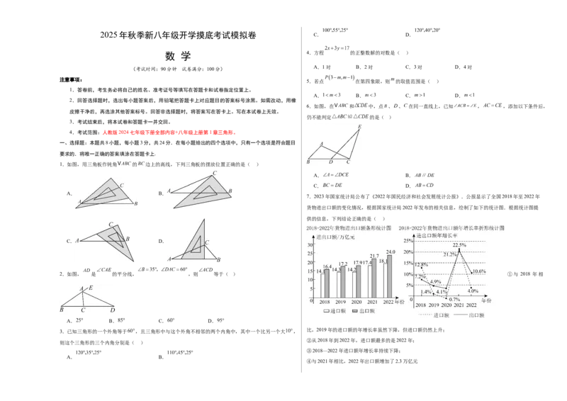 数学（考试版A3）_初中数学_八年级数学上册（人教版）_秋季开学摸底考_八年级数学秋季开学摸底考（北京专用）