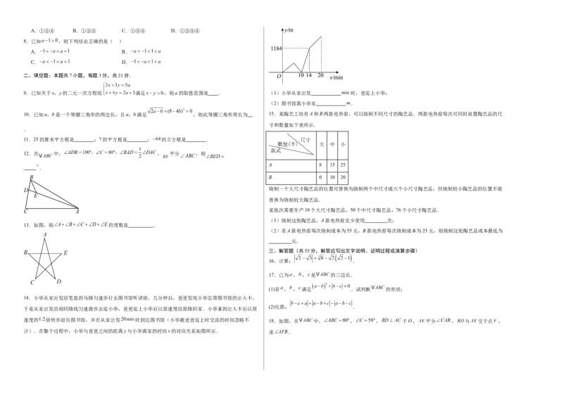 数学（考试版A3）_初中数学_八年级数学上册（人教版）_秋季开学摸底考_八年级数学秋季开学摸底考（北京专用）