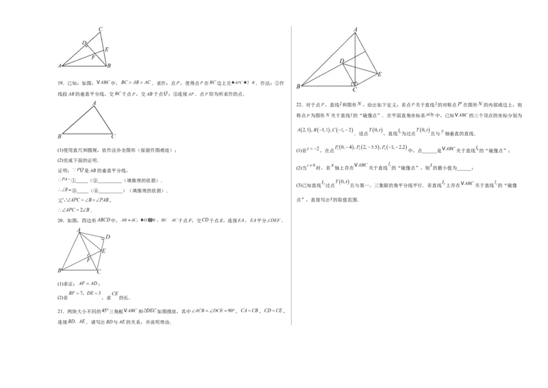 数学（考试版A3）_初中数学_八年级数学上册（人教版）_秋季开学摸底考_八年级数学秋季开学摸底考（北京专用）