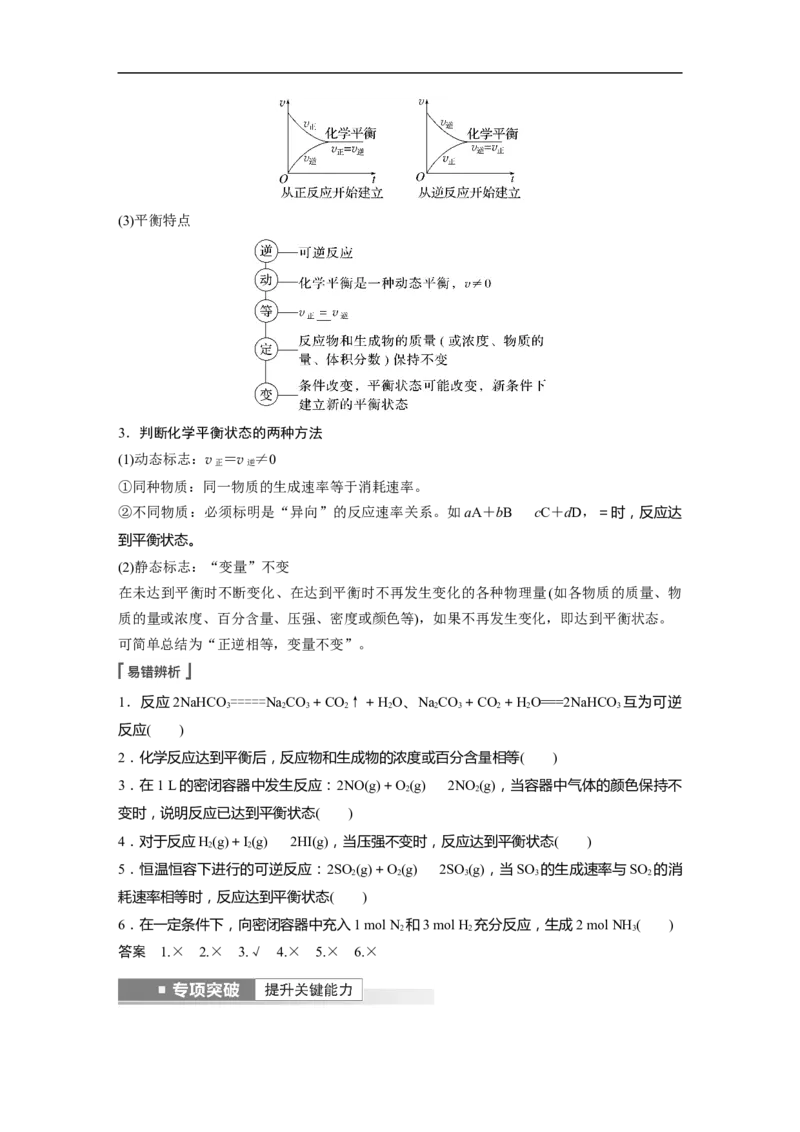 2023年高考化学一轮复习（全国版）第7章第38讲　化学平衡状态　化学平衡的移动_05高考化学_通用版（老高考）复习资料_2023年复习资料_一轮复习_2023年高考化学一轮复习讲义（全国版）