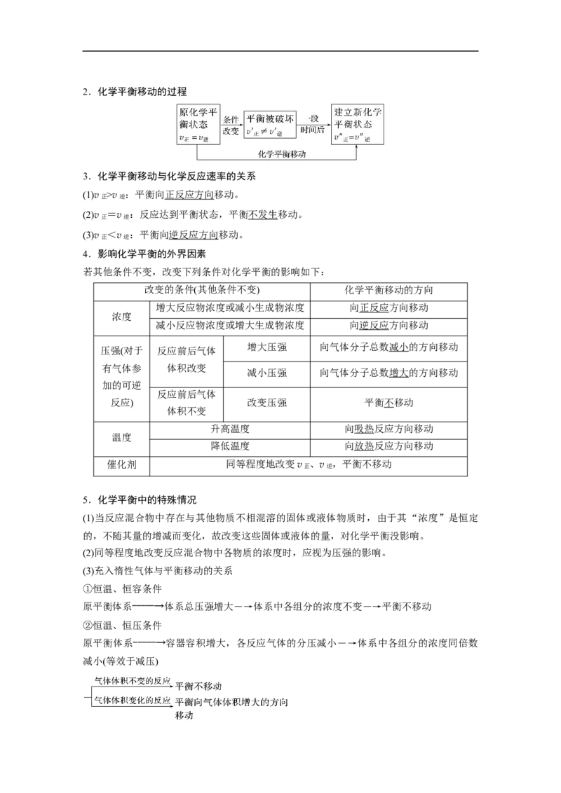 2023年高考化学一轮复习（全国版）第7章第38讲　化学平衡状态　化学平衡的移动_05高考化学_通用版（老高考）复习资料_2023年复习资料_一轮复习_2023年高考化学一轮复习讲义（全国版）