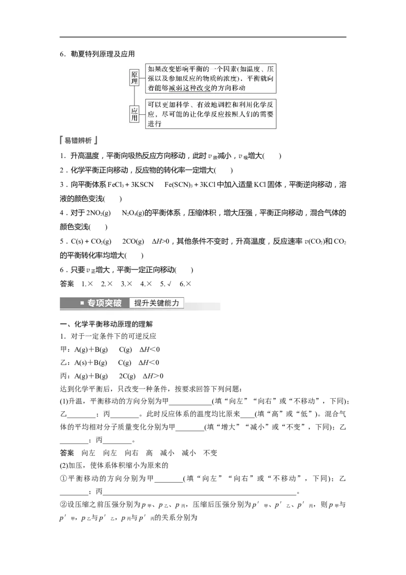 2023年高考化学一轮复习（全国版）第7章第38讲　化学平衡状态　化学平衡的移动_05高考化学_通用版（老高考）复习资料_2023年复习资料_一轮复习_2023年高考化学一轮复习讲义（全国版）