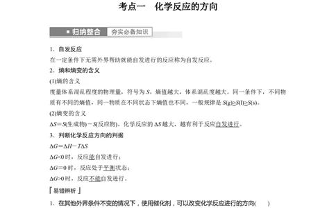 2023年高考化学一轮复习（全国版）第7章第38讲　化学平衡状态　化学平衡的移动_05高考化学_通用版（老高考）复习资料_2023年复习资料_一轮复习_2023年高考化学一轮复习讲义（全国版）