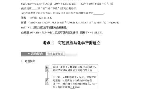 2023年高考化学一轮复习（全国版）第7章第38讲　化学平衡状态　化学平衡的移动_05高考化学_通用版（老高考）复习资料_2023年复习资料_一轮复习_2023年高考化学一轮复习讲义（全国版）