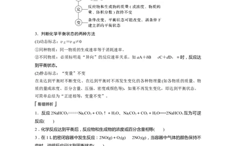 2023年高考化学一轮复习（全国版）第7章第38讲　化学平衡状态　化学平衡的移动_05高考化学_通用版（老高考）复习资料_2023年复习资料_一轮复习_2023年高考化学一轮复习讲义（全国版）