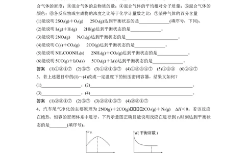 2023年高考化学一轮复习（全国版）第7章第38讲　化学平衡状态　化学平衡的移动_05高考化学_通用版（老高考）复习资料_2023年复习资料_一轮复习_2023年高考化学一轮复习讲义（全国版）