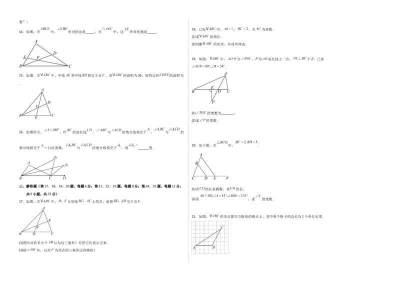 八上数学第十三章三角形&middot;基础卷（考试版A3）_初中数学_八年级数学上册（人教版）_单元测试卷