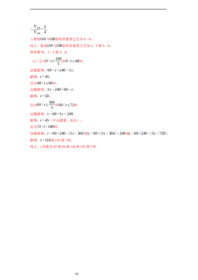 6.3.2角的比较与运算（第一课时）-同步练习_初中数学人教版_7上-初中数学人教版_7上-初中数学人教版（新版）_01课件+教案+练习（大单元设计）_练习