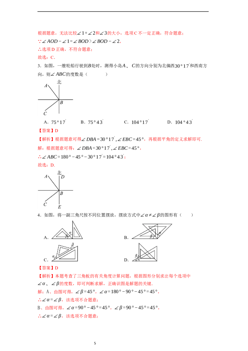 6.3.2角的比较与运算（第一课时）-同步练习_初中数学人教版_7上-初中数学人教版_7上-初中数学人教版（新版）_01课件+教案+练习（大单元设计）_练习