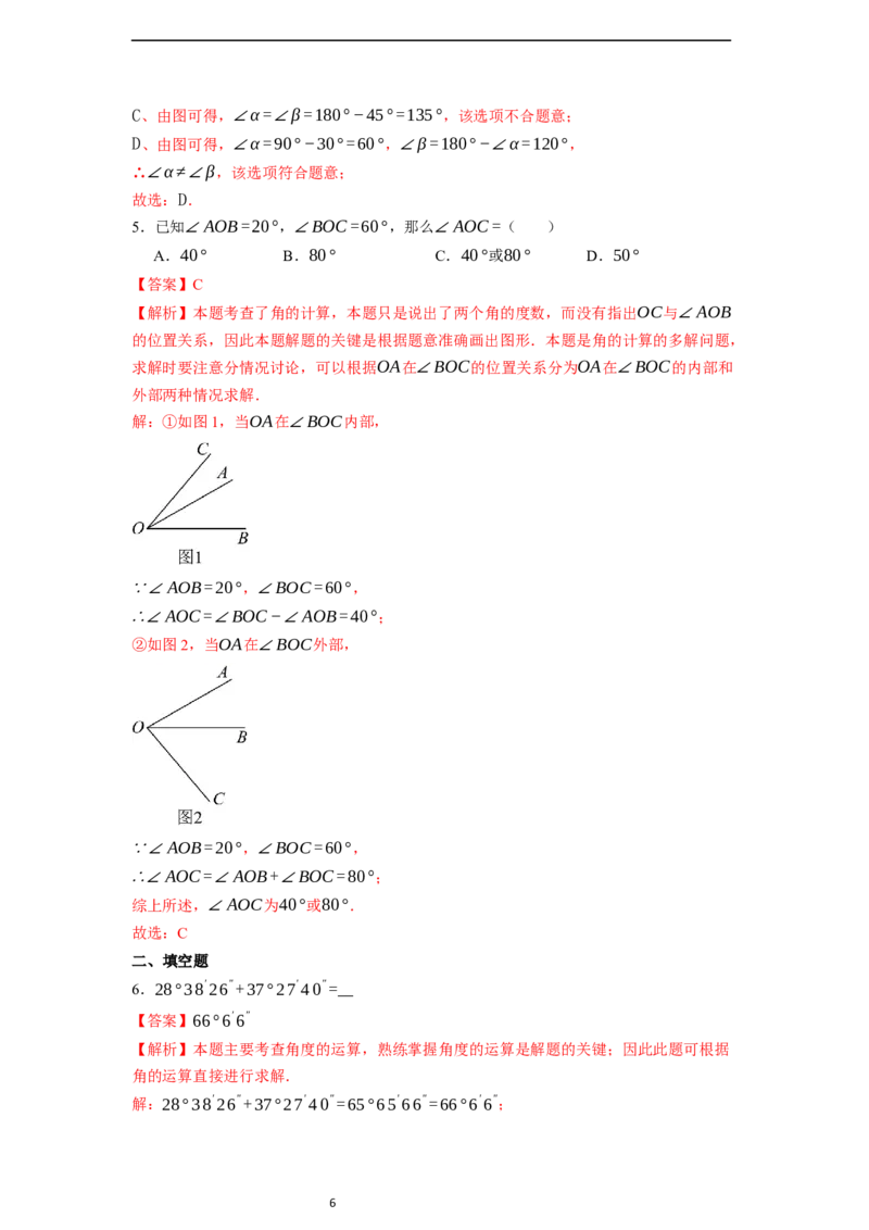 6.3.2角的比较与运算（第一课时）-同步练习_初中数学人教版_7上-初中数学人教版_7上-初中数学人教版（新版）_01课件+教案+练习（大单元设计）_练习