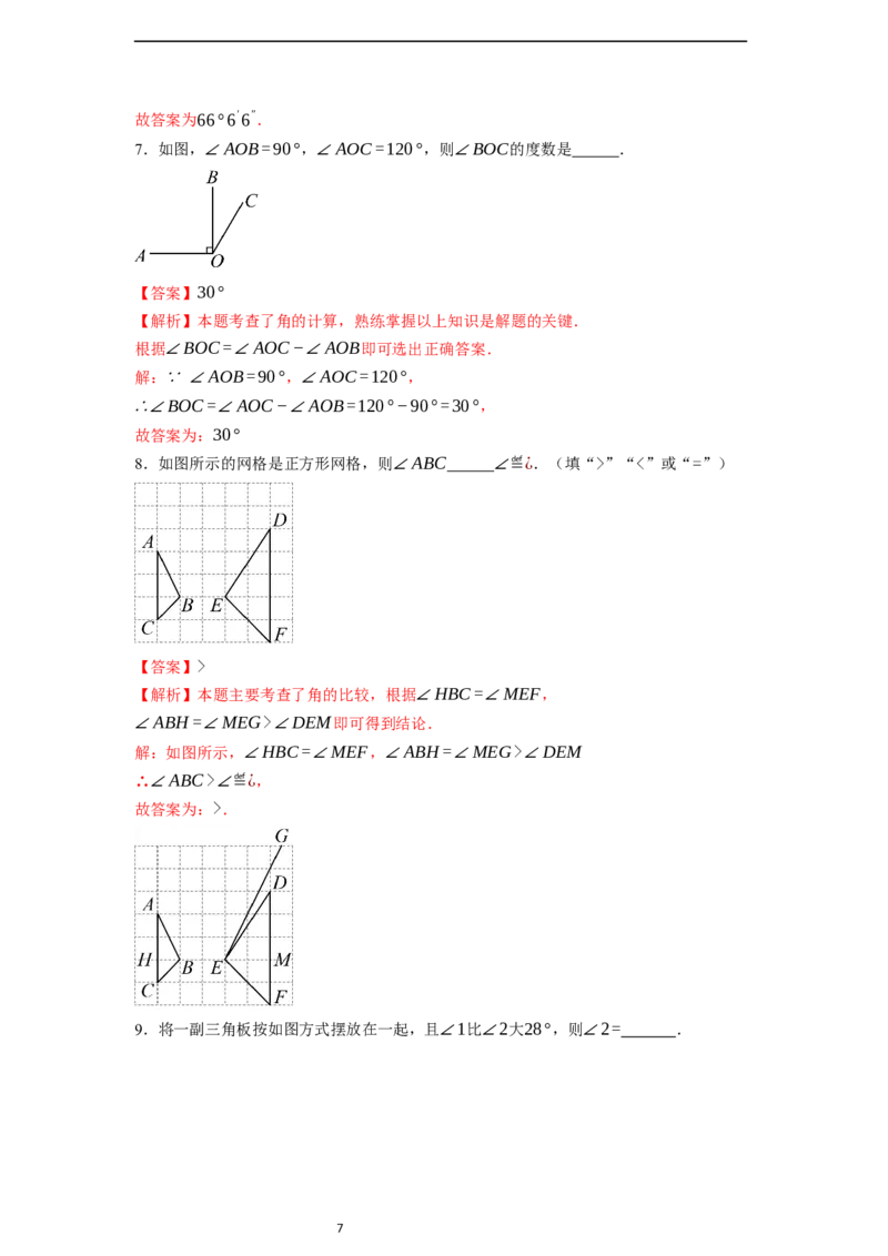 6.3.2角的比较与运算（第一课时）-同步练习_初中数学人教版_7上-初中数学人教版_7上-初中数学人教版（新版）_01课件+教案+练习（大单元设计）_练习