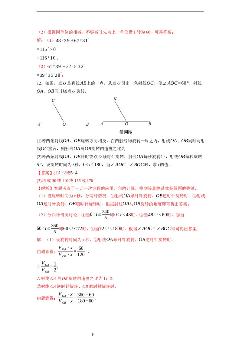 6.3.2角的比较与运算（第一课时）-同步练习_初中数学人教版_7上-初中数学人教版_7上-初中数学人教版（新版）_01课件+教案+练习（大单元设计）_练习