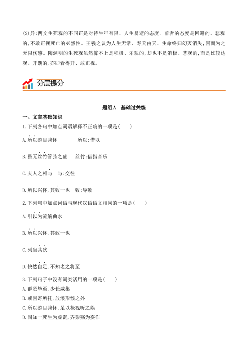 第10课《兰亭集序》《归去来兮辞并序》（学生版）-2023年高二语文同步精品讲义（选择性必修下册）_高语_2024年高中语文新人教版同步练习讲义word精讲精练高一高二电子版