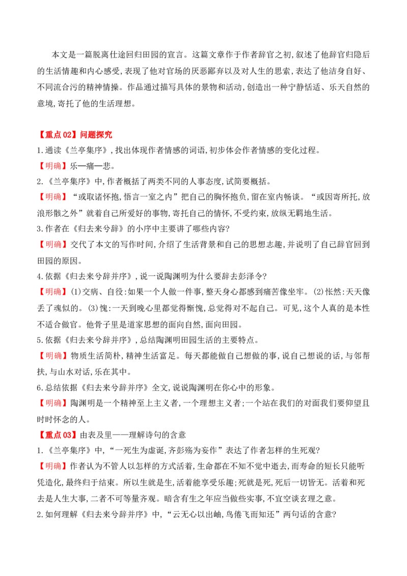 第10课《兰亭集序》《归去来兮辞并序》（学生版）-2023年高二语文同步精品讲义（选择性必修下册）_高语_2024年高中语文新人教版同步练习讲义word精讲精练高一高二电子版