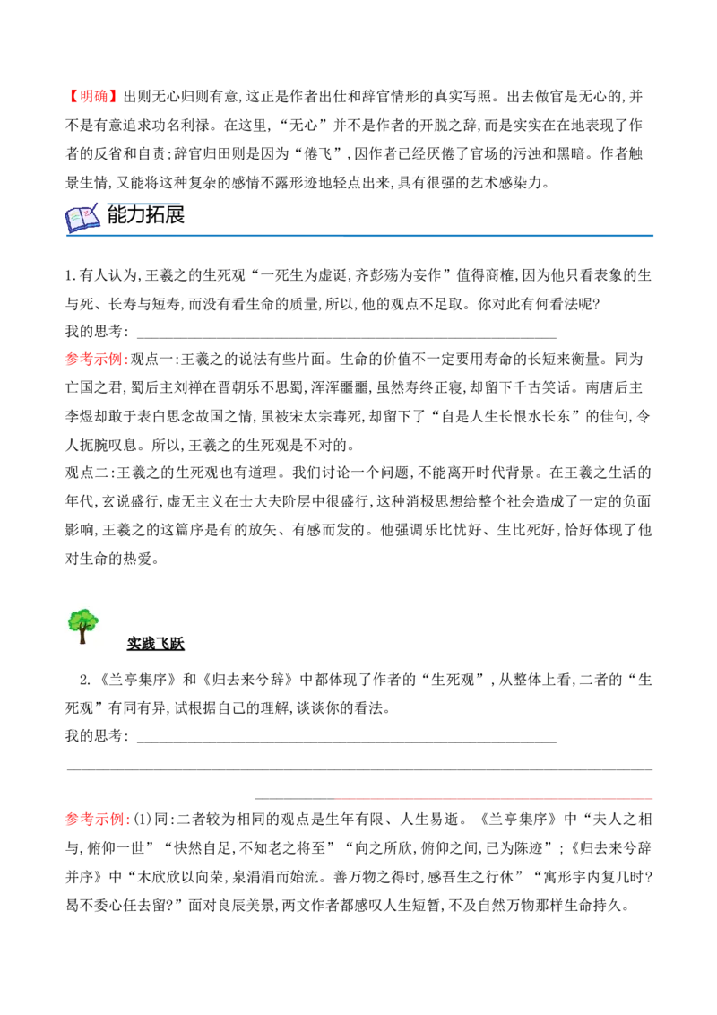 第10课《兰亭集序》《归去来兮辞并序》（学生版）-2023年高二语文同步精品讲义（选择性必修下册）_高语_2024年高中语文新人教版同步练习讲义word精讲精练高一高二电子版