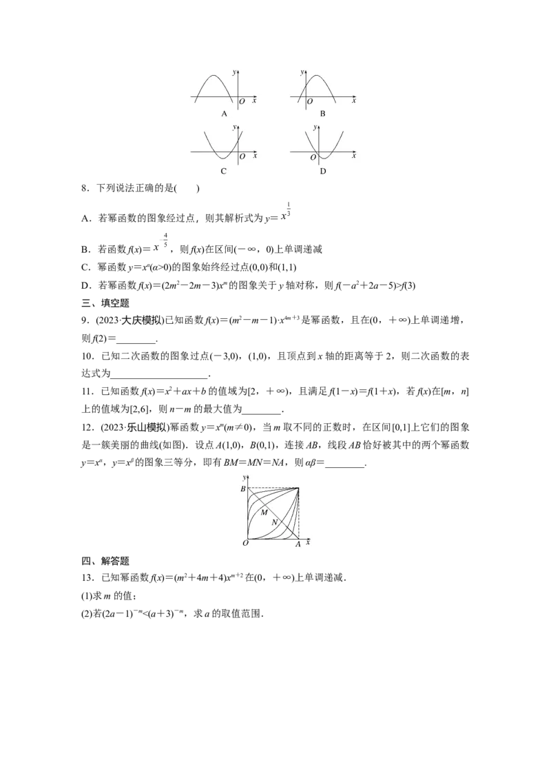 第二章　&sect;2.6　二次函数与幂函数_2.2025数学总复习_2025年新高考资料_一轮复习_2025高考大一轮复习讲义+课件（完结）_2025高考大一轮复习数学（人教A版）_学生用书Word版文档