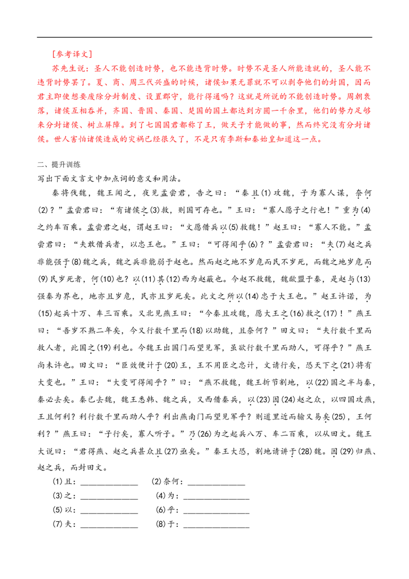 第6课《老子》四章、五石之瓠（教材中的考点：文言文翻译之虚词）（教师版）_高语_高中语文_选择性必修上册_同步讲义