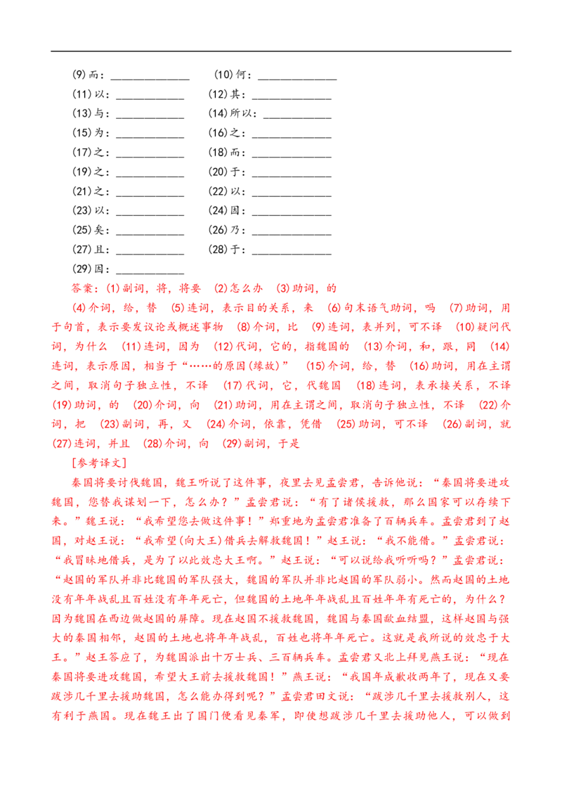 第6课《老子》四章、五石之瓠（教材中的考点：文言文翻译之虚词）（教师版）_高语_高中语文_选择性必修上册_同步讲义