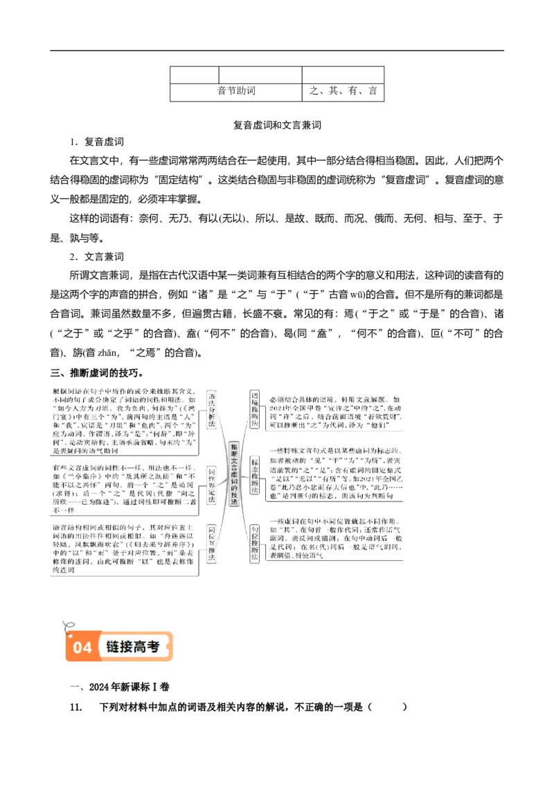 第6课《老子》四章、五石之瓠（教材中的考点：文言文翻译之虚词）（教师版）_高语_高中语文_选择性必修上册_同步讲义