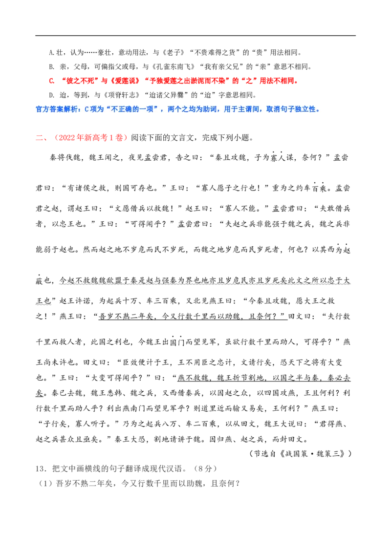 第6课《老子》四章、五石之瓠（教材中的考点：文言文翻译之虚词）（教师版）_高语_高中语文_选择性必修上册_同步讲义