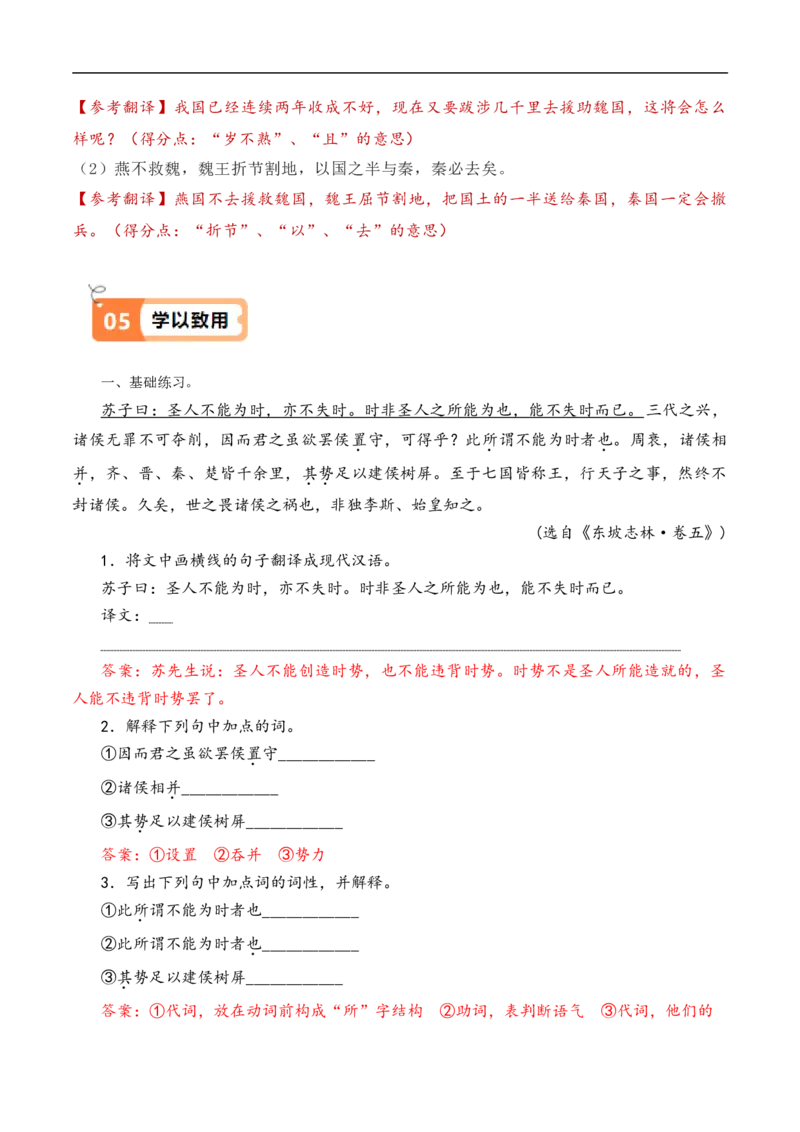 第6课《老子》四章、五石之瓠（教材中的考点：文言文翻译之虚词）（教师版）_高语_高中语文_选择性必修上册_同步讲义