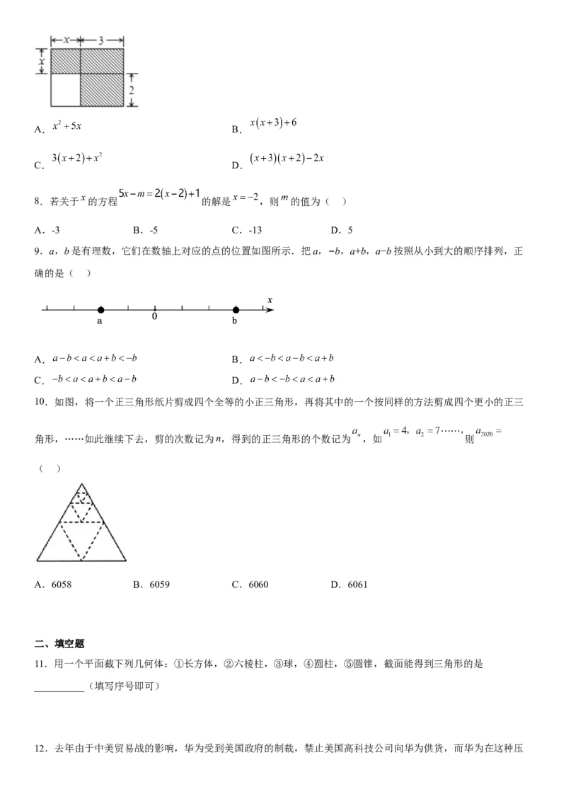 七年级第一学期数学期末考试高分突破必刷密卷（提高版）_初中数学人教版_7上-初中数学人教版_7上-初中数学人教版（旧版）赠送_07专项讲练