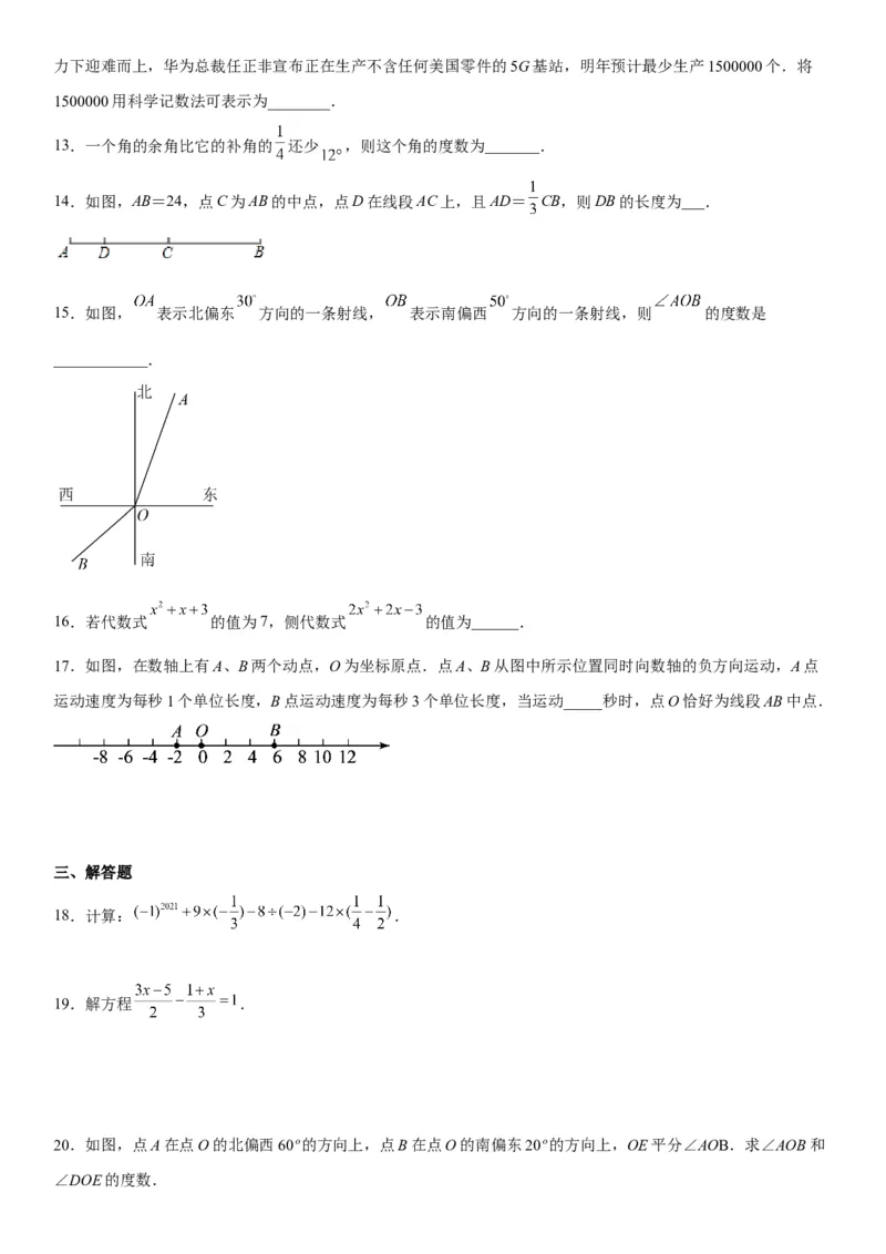 七年级第一学期数学期末考试高分突破必刷密卷（提高版）_初中数学人教版_7上-初中数学人教版_7上-初中数学人教版（旧版）赠送_07专项讲练