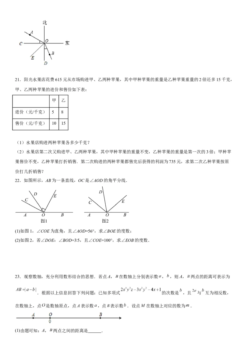 七年级第一学期数学期末考试高分突破必刷密卷（提高版）_初中数学人教版_7上-初中数学人教版_7上-初中数学人教版（旧版）赠送_07专项讲练