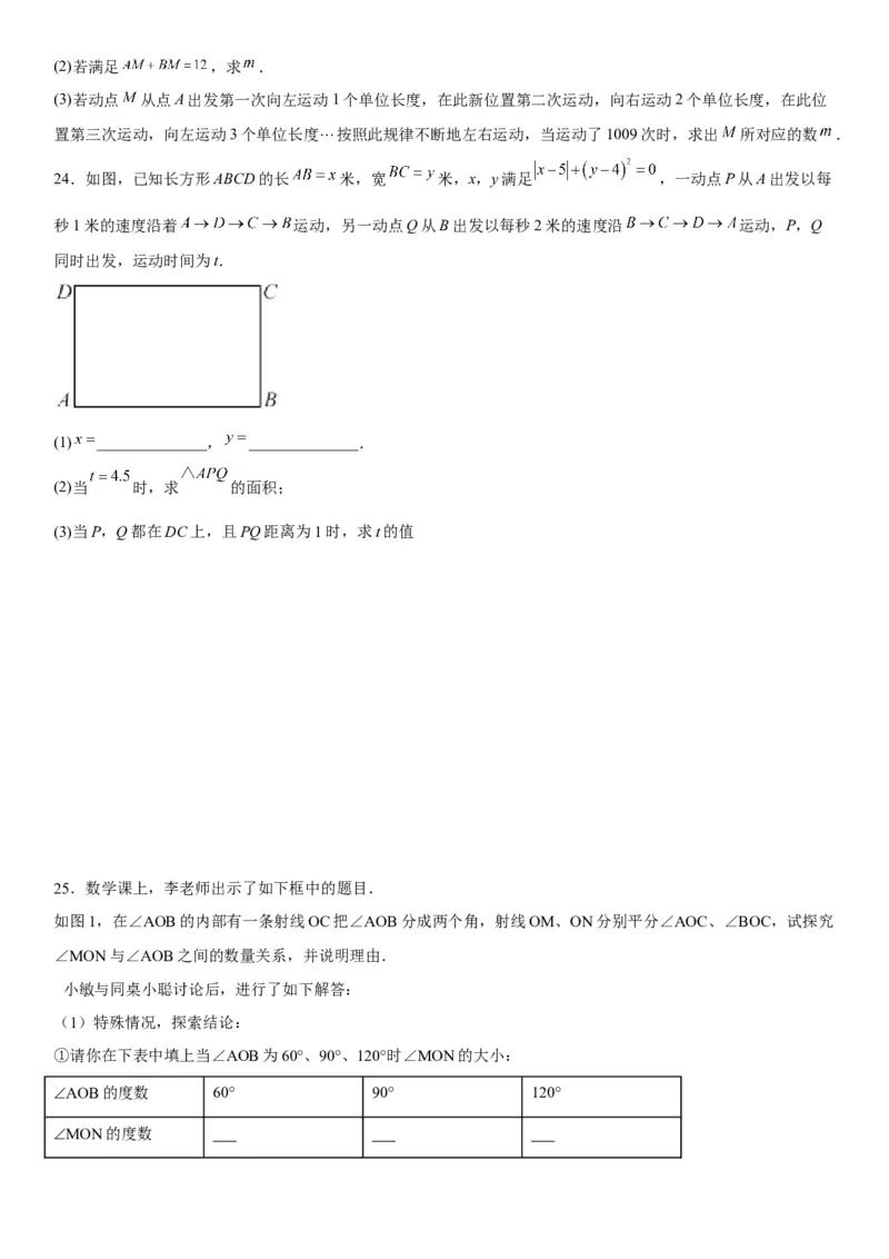 七年级第一学期数学期末考试高分突破必刷密卷（提高版）_初中数学人教版_7上-初中数学人教版_7上-初中数学人教版（旧版）赠送_07专项讲练