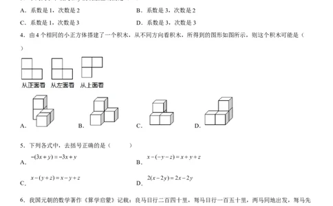 七年级第一学期数学期末考试高分突破必刷密卷（提高版）_初中数学人教版_7上-初中数学人教版_7上-初中数学人教版（旧版）赠送_07专项讲练