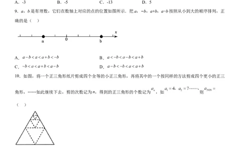 七年级第一学期数学期末考试高分突破必刷密卷（提高版）_初中数学人教版_7上-初中数学人教版_7上-初中数学人教版（旧版）赠送_07专项讲练
