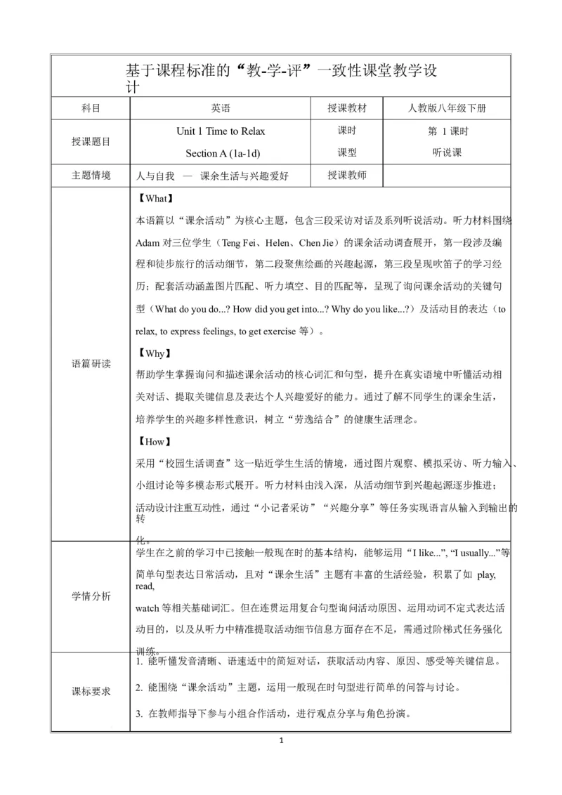 Unit1课时1SectionA1a-1d（教学设计）英语新教材人教版八年级下册_2026春新人教版八下_20.课件_00课件第一套（上好课）U1