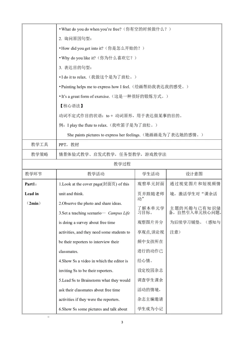 Unit1课时1SectionA1a-1d（教学设计）英语新教材人教版八年级下册_2026春新人教版八下_20.课件_00课件第一套（上好课）U1