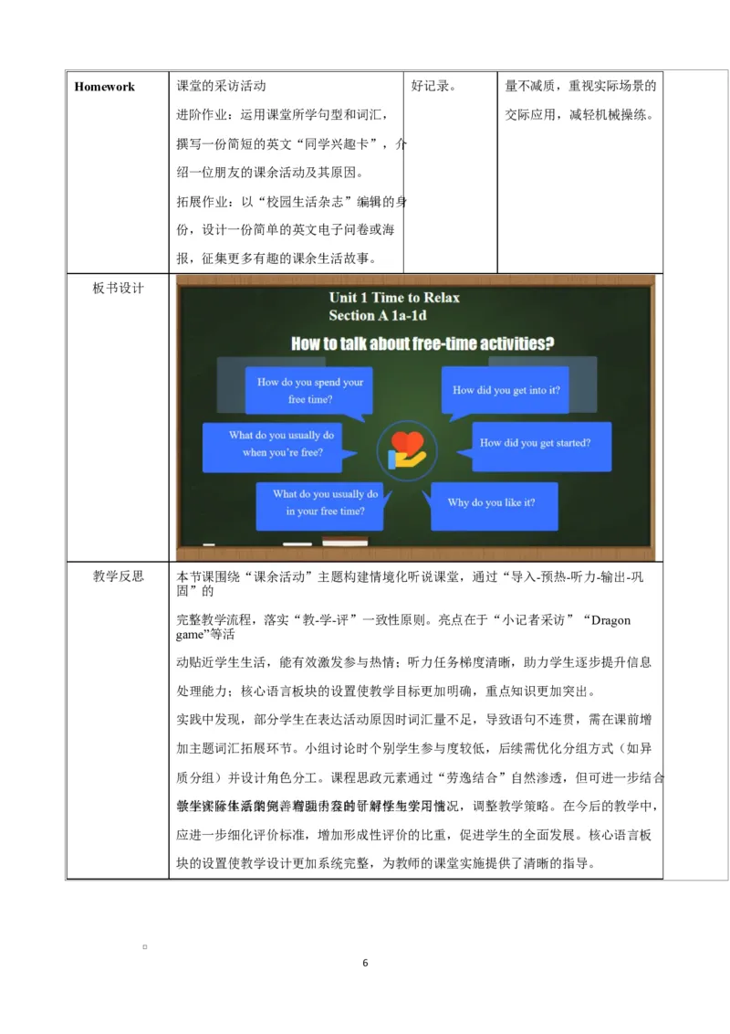 Unit1课时1SectionA1a-1d（教学设计）英语新教材人教版八年级下册_2026春新人教版八下_20.课件_00课件第一套（上好课）U1