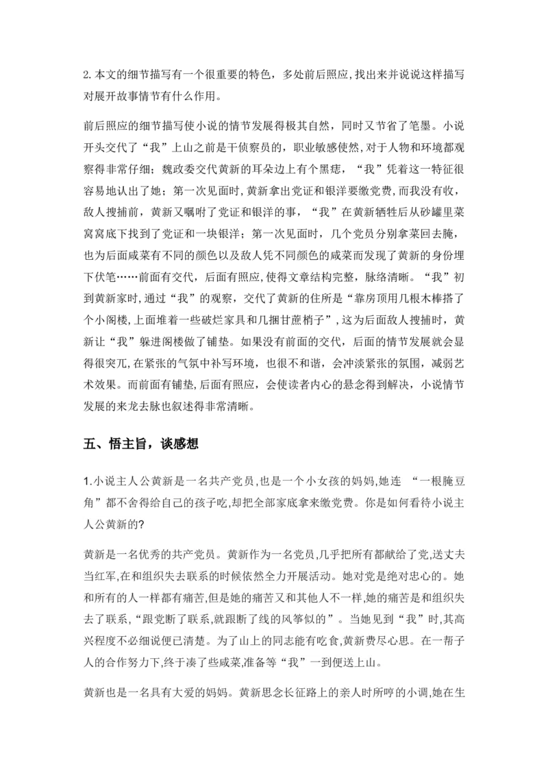 特级教师课堂《党费》（教学设计）高中语文选择性必修中册同步教学（统编新版）_高语_高中语文_必修上册_高中语文全套资料说课稿_04选择性必修中册教案_教案第2套