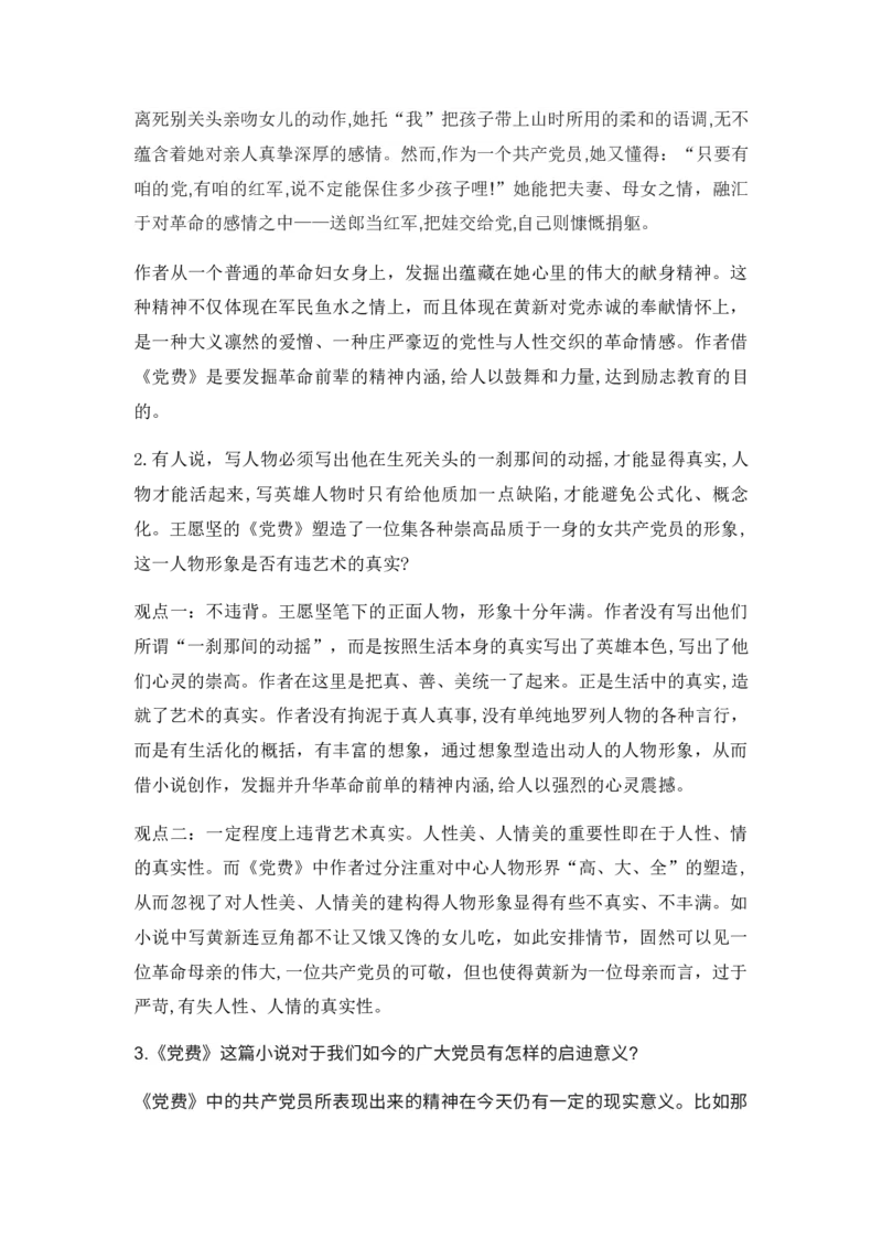 特级教师课堂《党费》（教学设计）高中语文选择性必修中册同步教学（统编新版）_高语_高中语文_必修上册_高中语文全套资料说课稿_04选择性必修中册教案_教案第2套