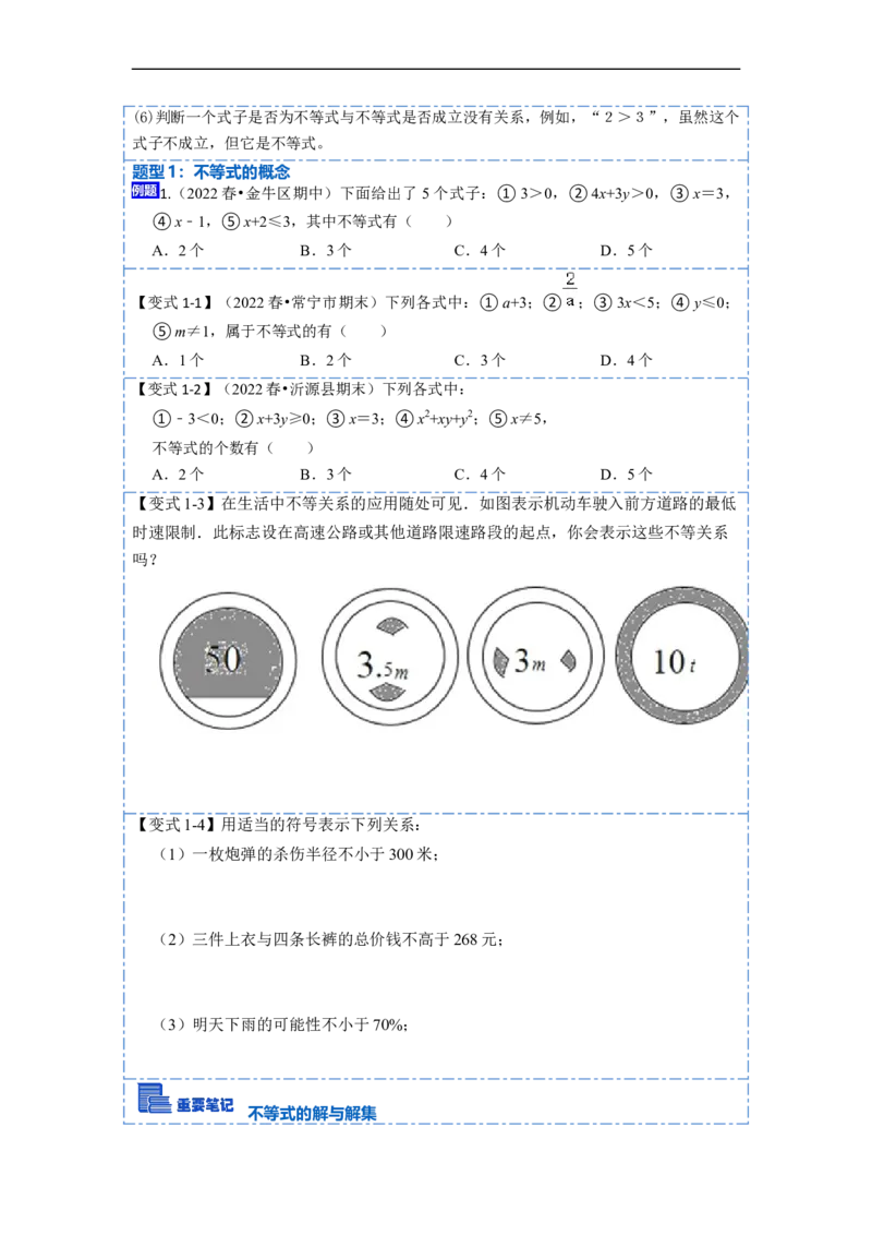 9.1不等式十大题型（原卷版）_初中数学人教版_7下-初中数学人教版_7下-初中数学人教版（旧版）赠送_07专项讲练_重要笔记2022-2023学年七年级数学下册重要考点精讲精练（人教版）