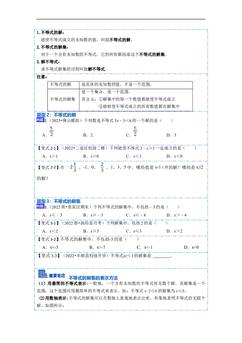 9.1不等式十大题型（原卷版）_初中数学人教版_7下-初中数学人教版_7下-初中数学人教版（旧版）赠送_07专项讲练_重要笔记2022-2023学年七年级数学下册重要考点精讲精练（人教版）