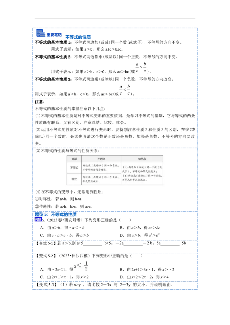 9.1不等式十大题型（原卷版）_初中数学人教版_7下-初中数学人教版_7下-初中数学人教版（旧版）赠送_07专项讲练_重要笔记2022-2023学年七年级数学下册重要考点精讲精练（人教版）