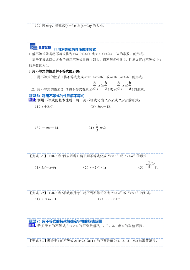 9.1不等式十大题型（原卷版）_初中数学人教版_7下-初中数学人教版_7下-初中数学人教版（旧版）赠送_07专项讲练_重要笔记2022-2023学年七年级数学下册重要考点精讲精练（人教版）