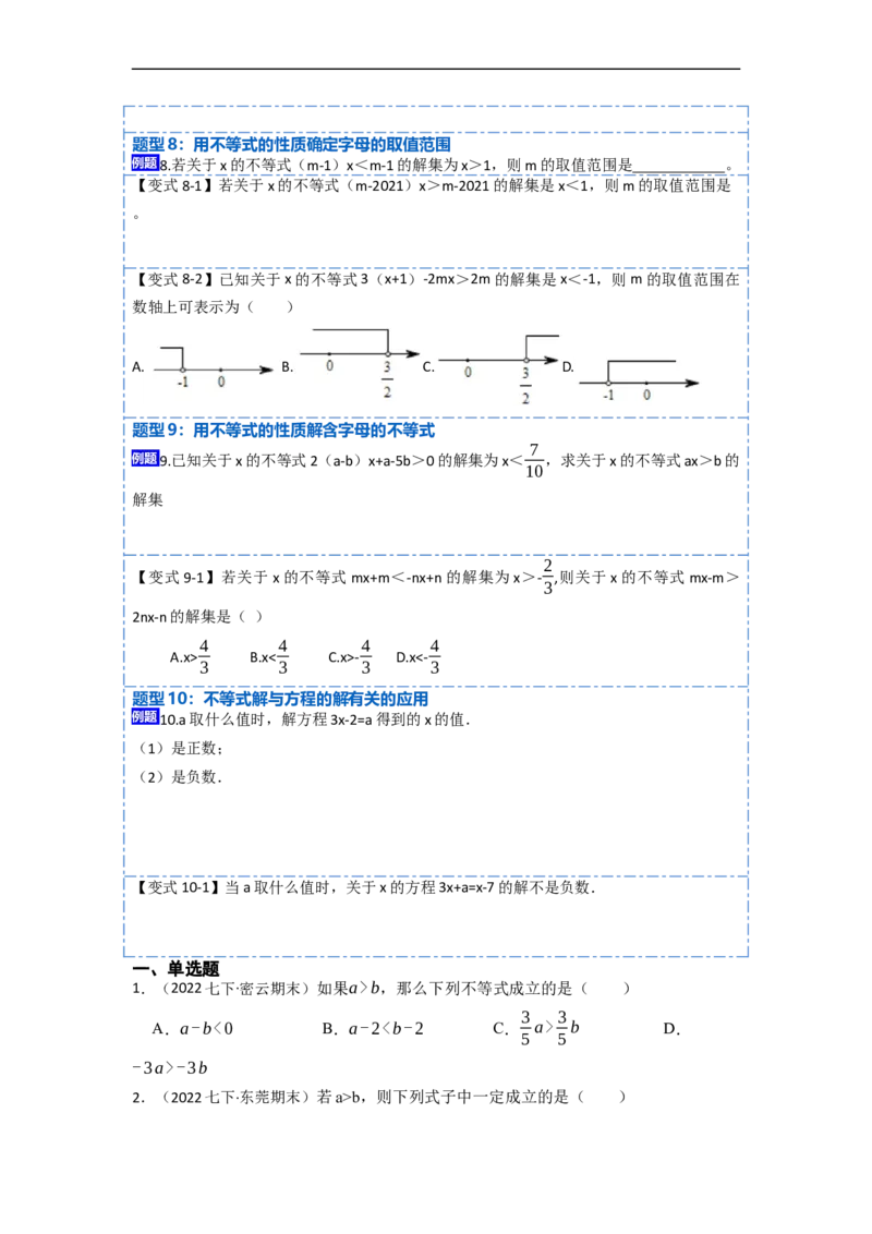 9.1不等式十大题型（原卷版）_初中数学人教版_7下-初中数学人教版_7下-初中数学人教版（旧版）赠送_07专项讲练_重要笔记2022-2023学年七年级数学下册重要考点精讲精练（人教版）