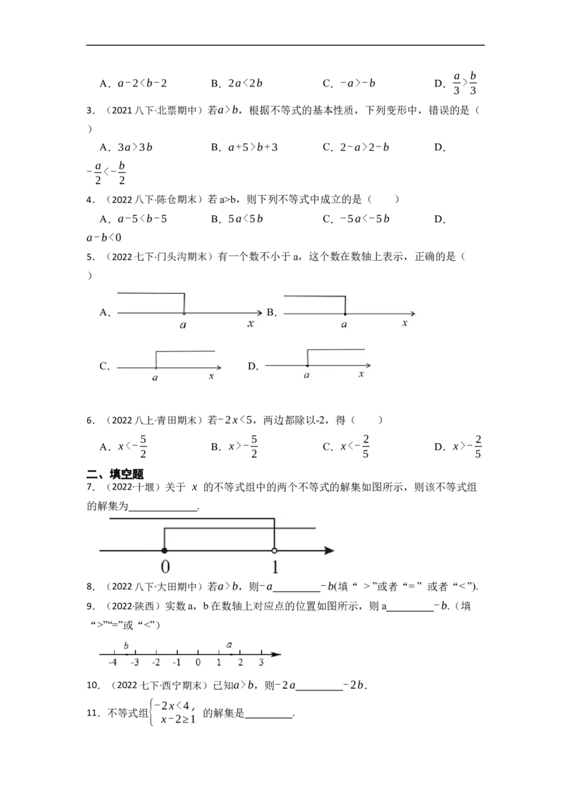 9.1不等式十大题型（原卷版）_初中数学人教版_7下-初中数学人教版_7下-初中数学人教版（旧版）赠送_07专项讲练_重要笔记2022-2023学年七年级数学下册重要考点精讲精练（人教版）